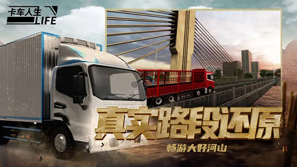卡车人生无限金币下载中文版