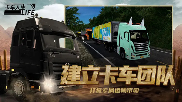 卡车人生无限金币下载中文版
