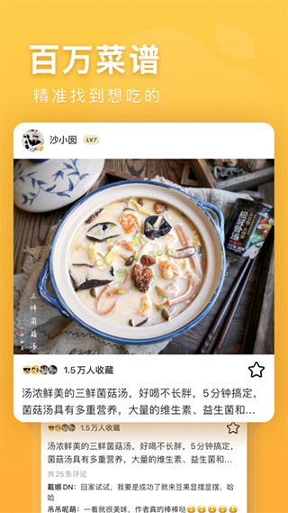 豆果美食app官方下载5