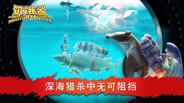 饥饿鲨进化最新版下载无限钻石版3