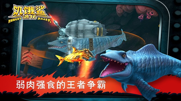 饥饿鲨进化最新版下载无限钻石版2