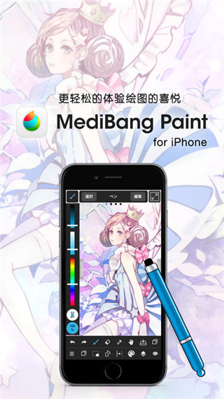 Medibang Paint正版2