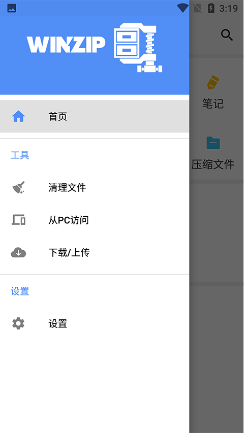 winzip手机版中文版下载2