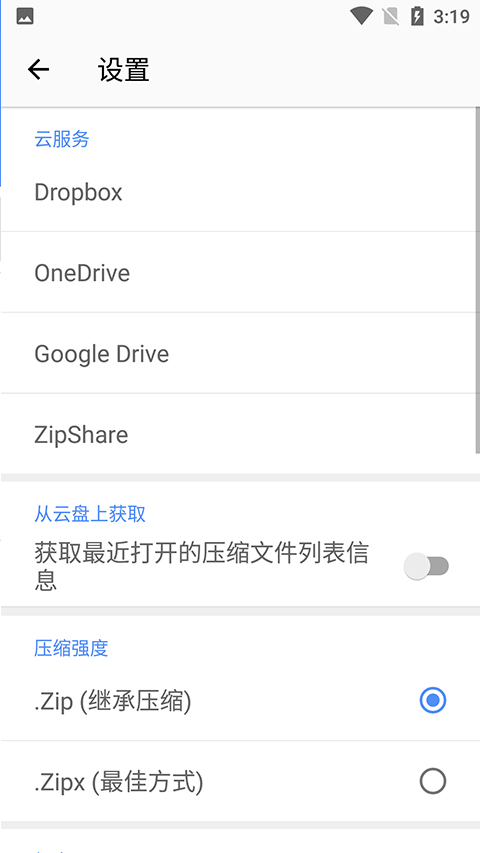 winzip手机版中文版下载4