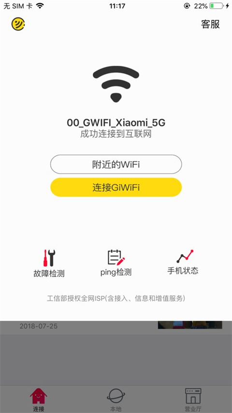 giwifi校园助手app下载1