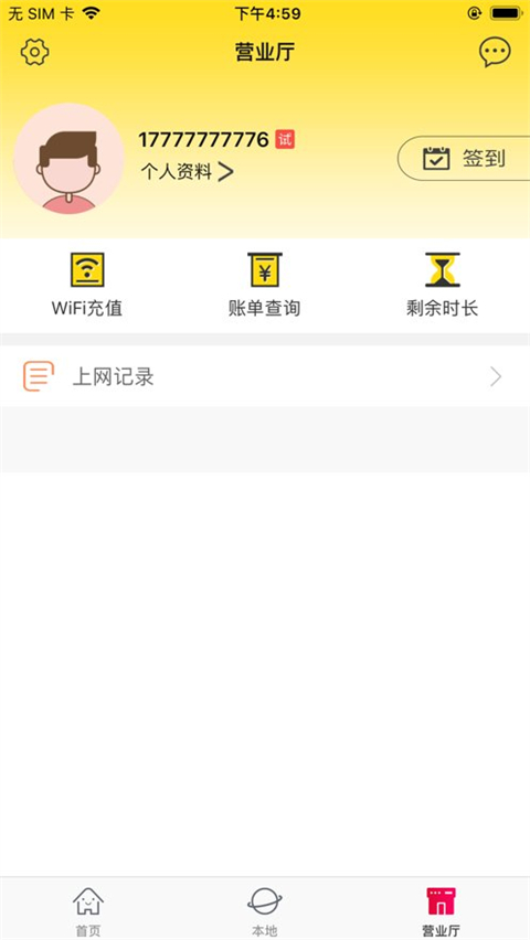 giwifi校园助手app下载2