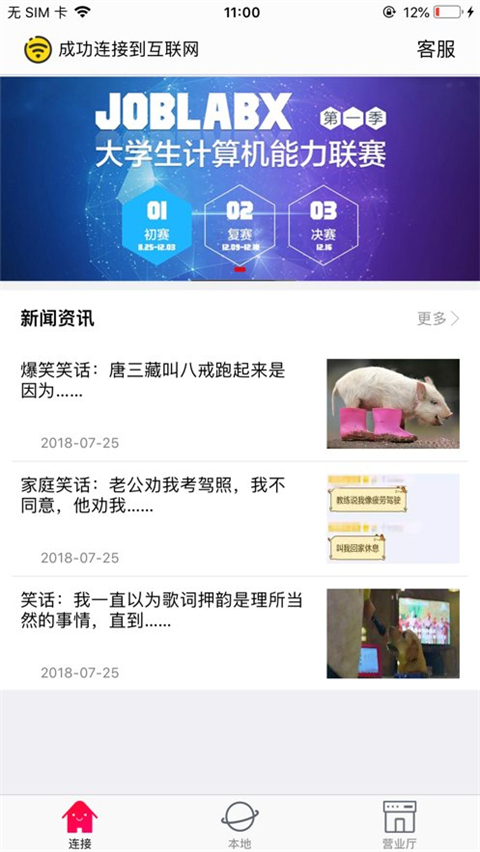 giwifi校园助手app下载3