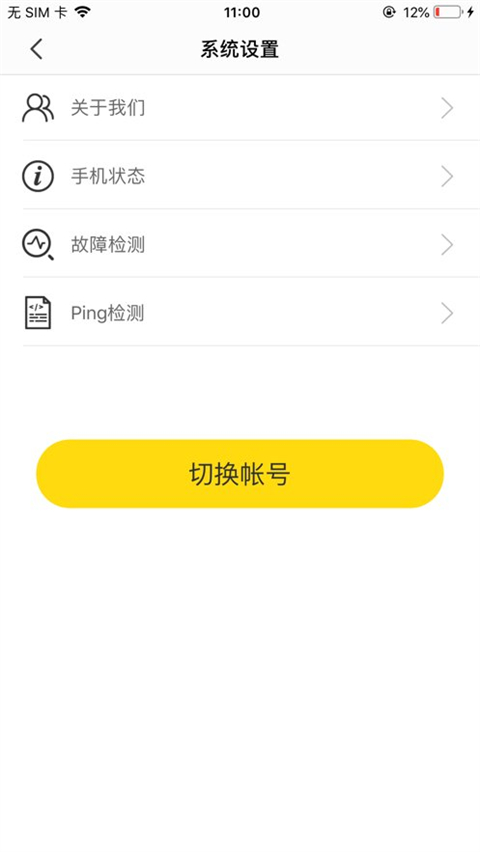 giwifi校园助手app下载4