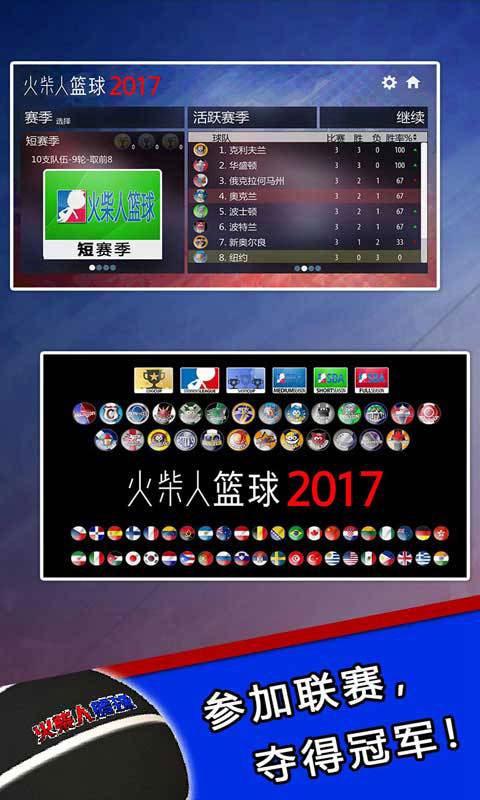 火柴人篮球2017中文版下载