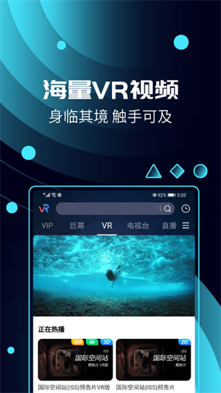 天翼云VR软件下载安卓版4
