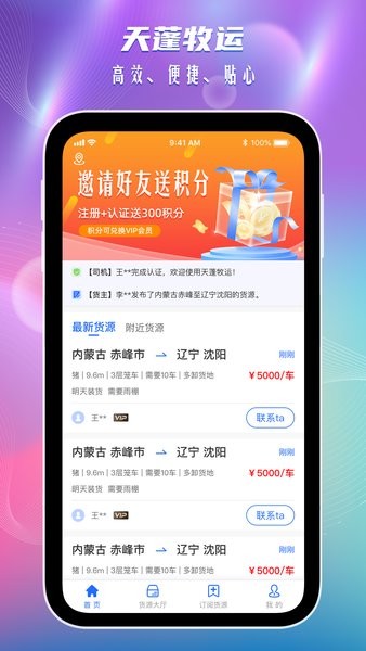 天蓬牧运司机app下载安装