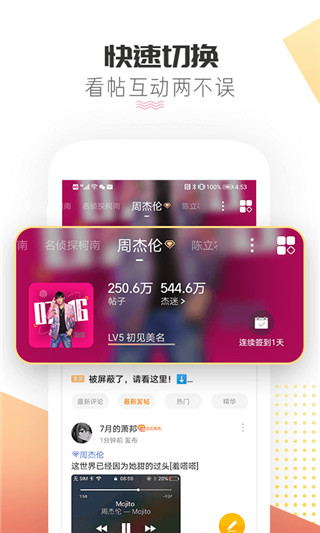 微博超话app官方下载2
