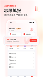 阳光高考官网app下载3