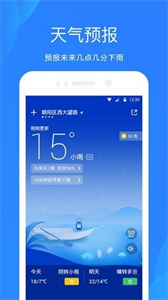 小米天气预报app下载1
