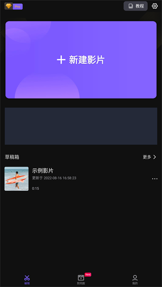 VivaCut下载中文版安卓3