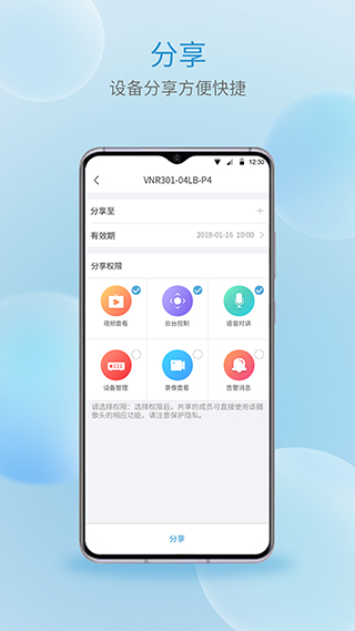 宇视云监控app手机版1