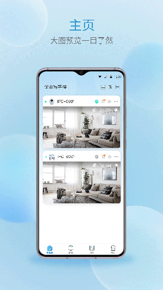 宇视云监控app手机版3