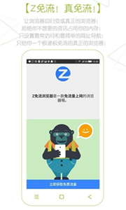 Z浏览器最新版本3