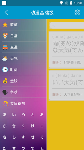动漫日语app1