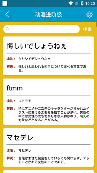 动漫日语app2