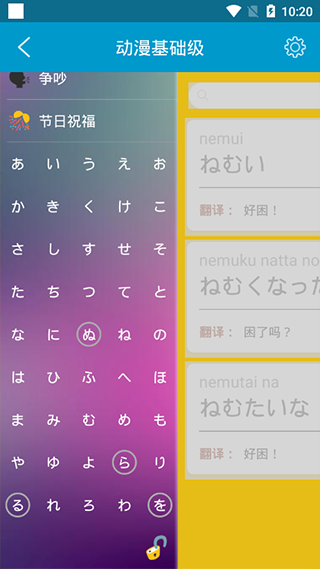 动漫日语app3