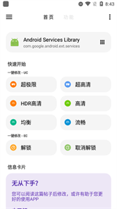 LT画质助手最新版3