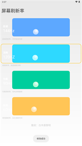 小米刷新率app最新版3