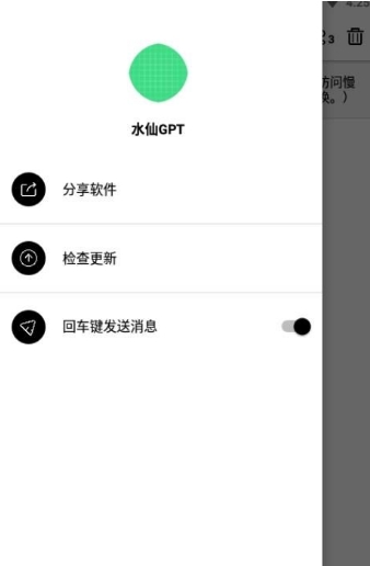 水仙GPT app