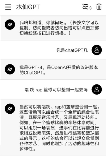 水仙GPT app