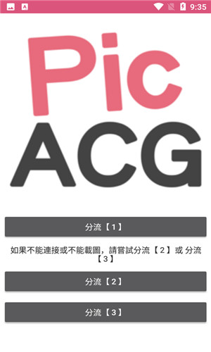 哔咔哔咔picacg官网版2