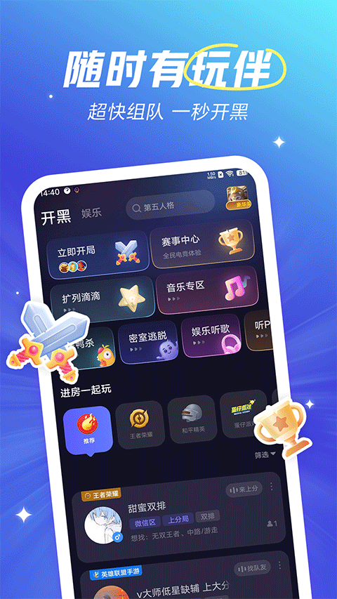 欢游app最新版5