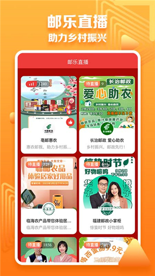 邮乐小店app1