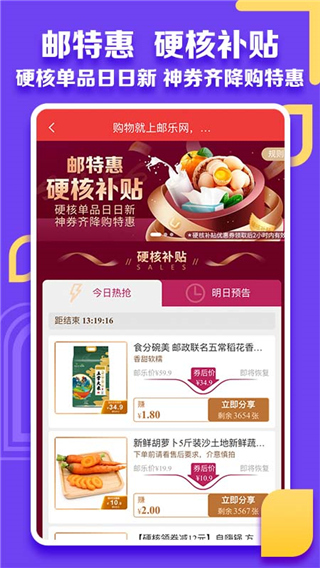 邮乐小店app2