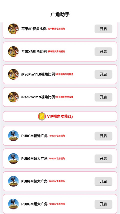 pubg广角助手8.02