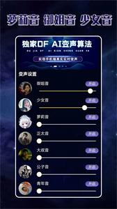 声优变声器最新版2