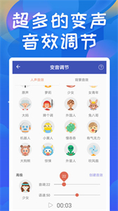 终极变声器最新版