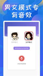 终极变声器最新版