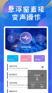 终极变声器最新版3