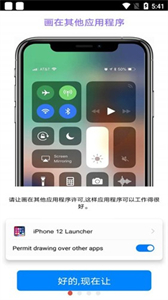 iPhone12启动器安卓版3