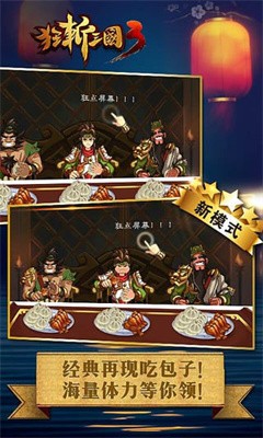 狂斩三国3经典版2