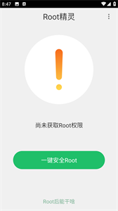 ROOT精灵安卓版1