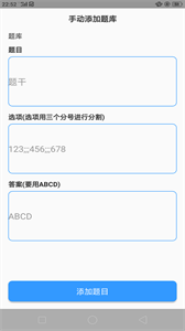 题库制作助手最新版