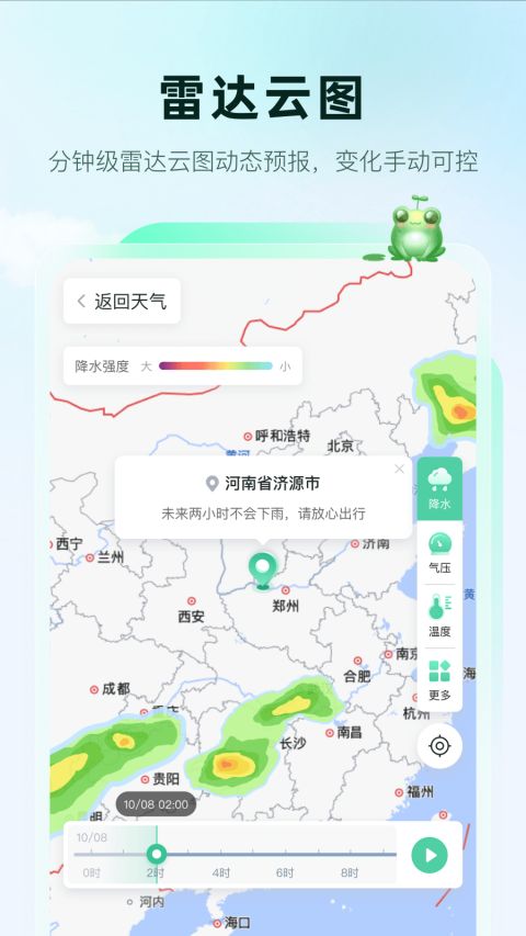 呱呱天气预报app2