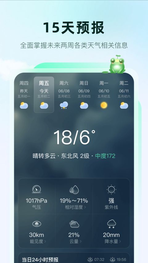 呱呱天气预报app