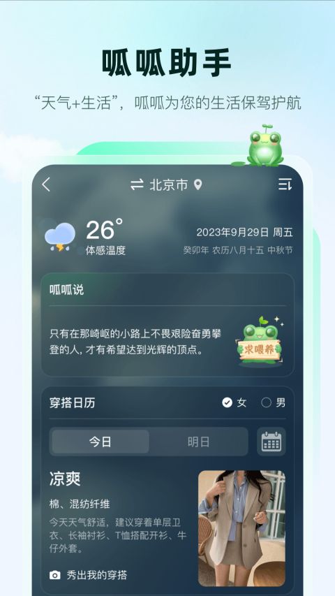 呱呱天气预报app3