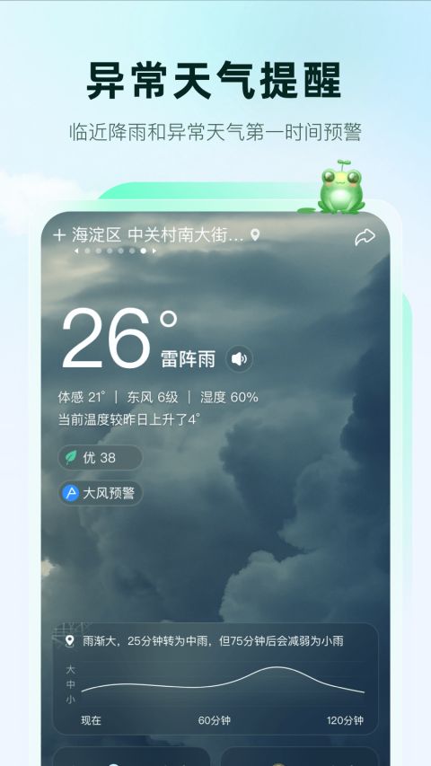 呱呱天气预报app5