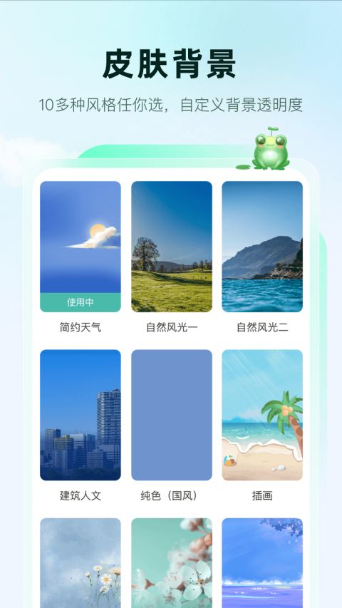 呱呱天气预报app4