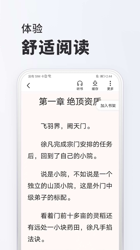 全免小说神器app1