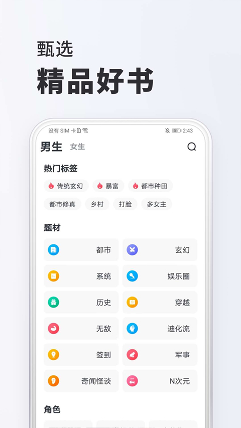 全免小说神器app2