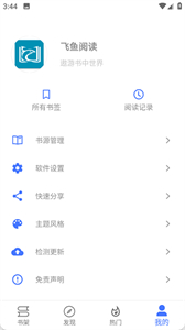 飞鱼阅读最新版2